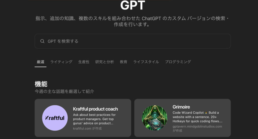 GPTsについて