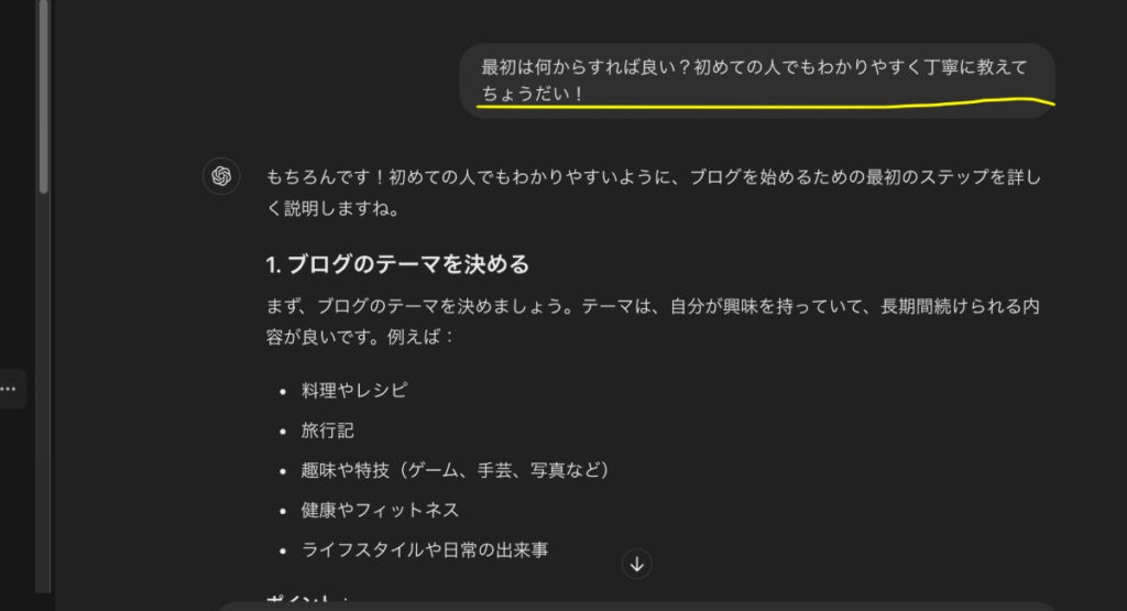 ChatGPTで何すれば良いか聞く