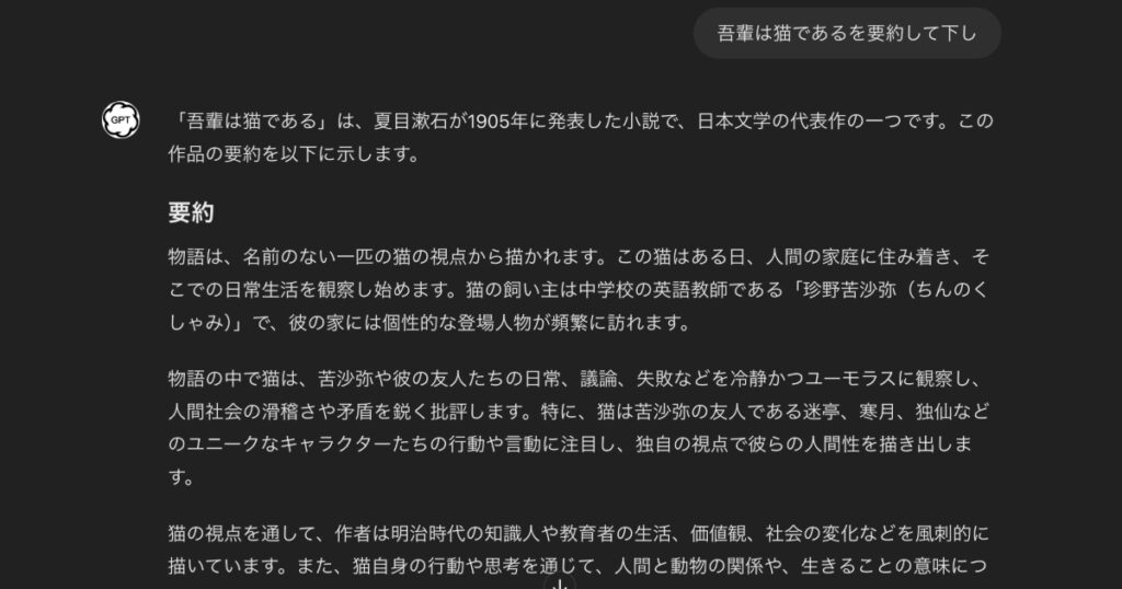 画像挿入位置: 本の要約を示すChatGPTのスクリーンショット