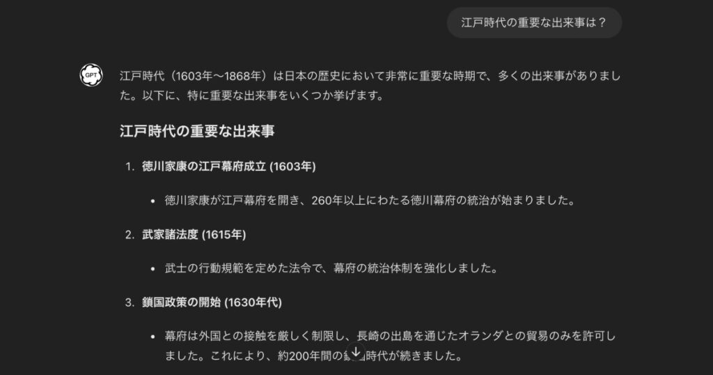 江戸時代の出来事を解説するGPT