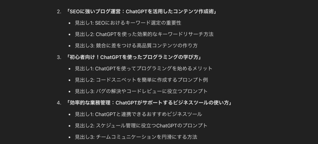 ChatGPTへタイトルと見出し作成を指示した画像