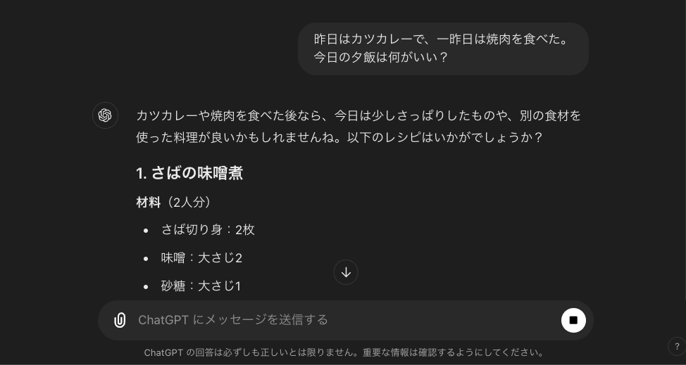 ChatGPTが昨日の晩御飯を参考に提案している画像