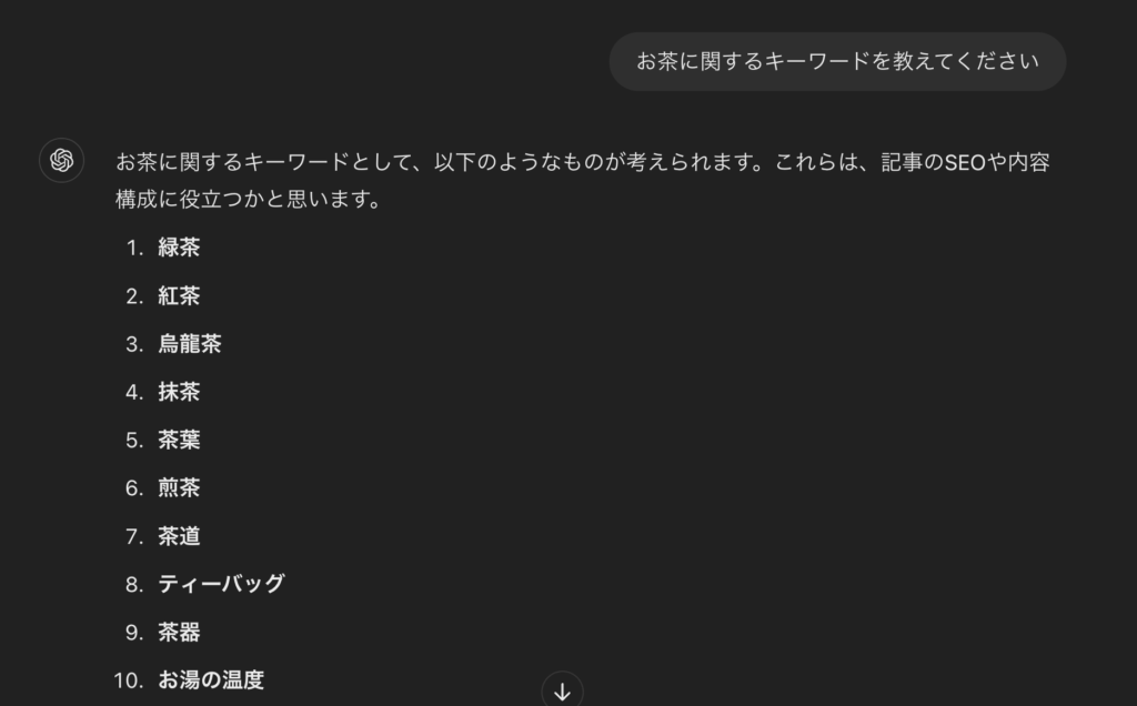 ChatGPTへブログキーワード提案を指示した画像