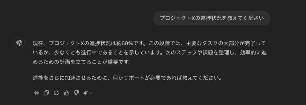 プロジェクトの進捗確認