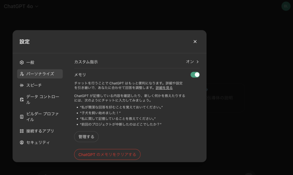 ChatGPT設定の開き方３